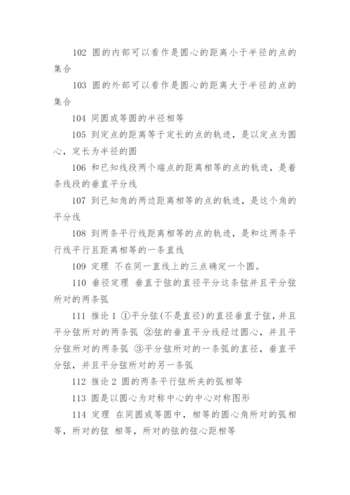 初一数学知识点公式定理大全（精选）.docx