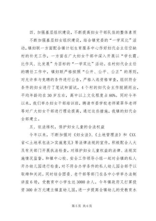 乡镇妇联工作总结-乡镇妇联工作总结范文大全.docx