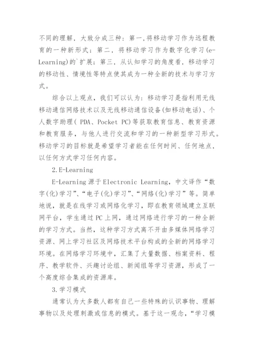 现代教育论文开题报告.docx