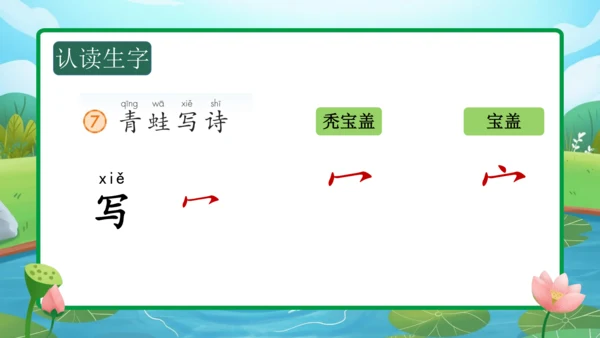 课文7《青蛙写诗》（教学课件）