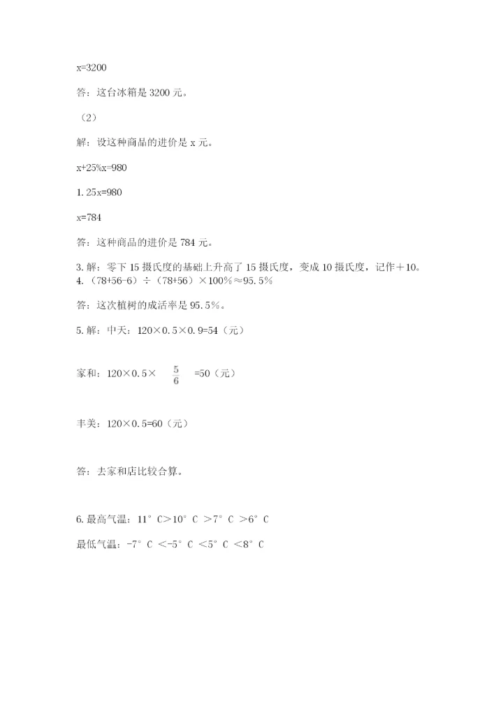 六年级下册数学期末测试卷含完整答案【夺冠】.docx