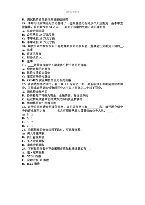 上海期货法律法规学习方法期货从业人员管理办法考试试题.docx