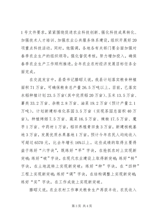 全省春季农业生产现场会在湄潭召开 (3).docx