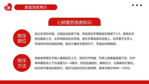 世界红十字会日，红十字会ppt模板