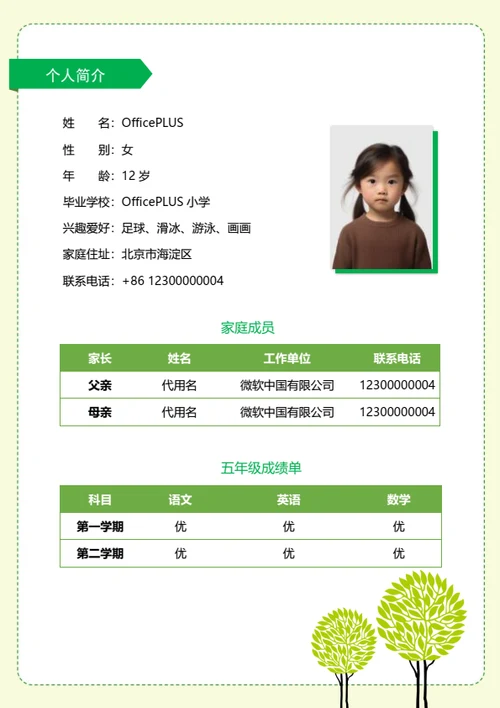 小升初学业成果展示简历