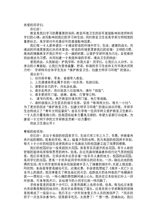 关于爱心助学倡议书模板集合9篇