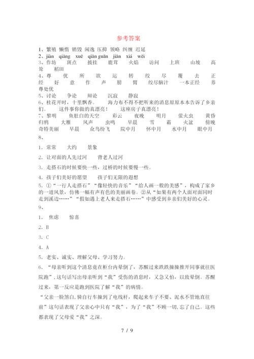 小学五年级下册语文期末试卷(完整版).docx