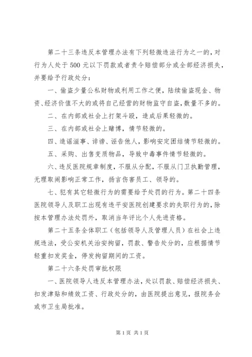 医院安全生产管理制度.docx