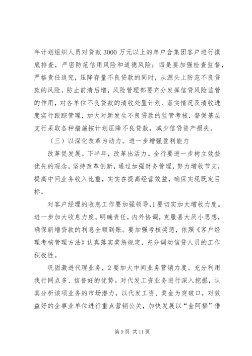 农商行上半年动员会发言.docx