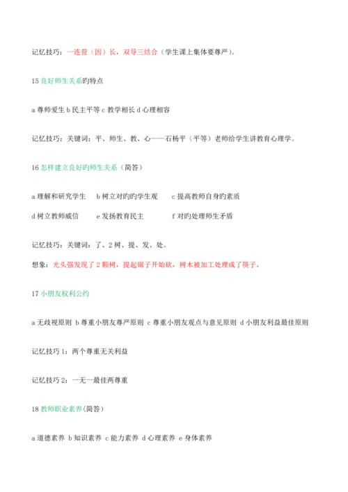 2023年教师考编教育学心理学记忆口诀.docx