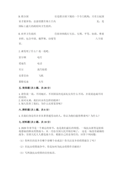 六年级下册道德与法治 期末检测卷精品.docx