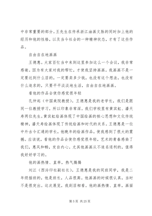 第一篇：会议座次表发言顺序工作中座次安排的问题.docx