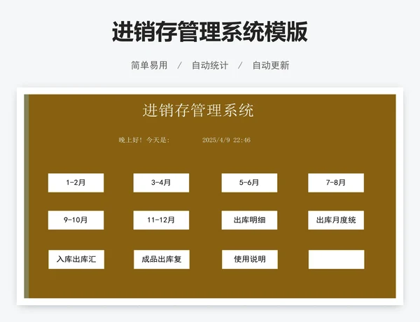 进销存管理系统模版
