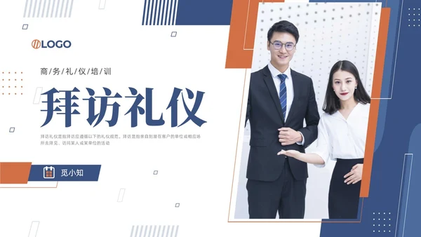 蓝色商务礼仪培训课件拜访礼仪PPT模板文明礼仪