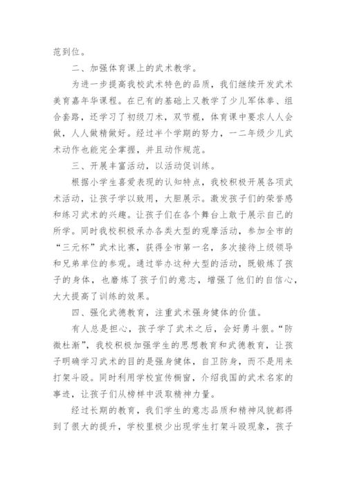 武术课教学工作总结.docx