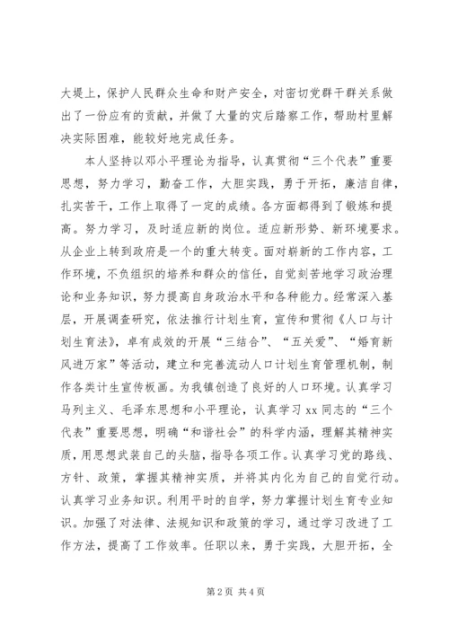 优秀同志考察材料.docx