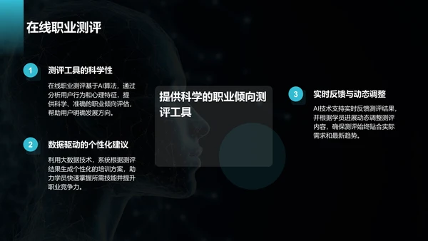 蓝色科技风教育培训AI技术PPT模板