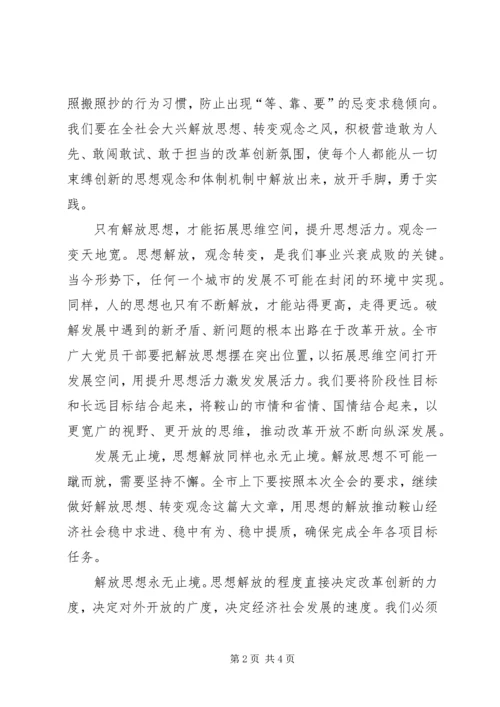 解放思想深化改革心得体会 (2).docx