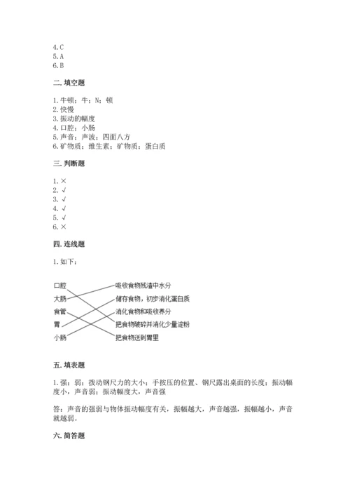 教科版科学四年级上册期末测试卷【新题速递】.docx