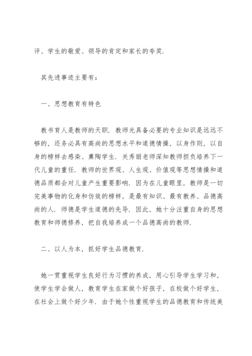 教师年度考核优秀主要事迹三篇.docx
