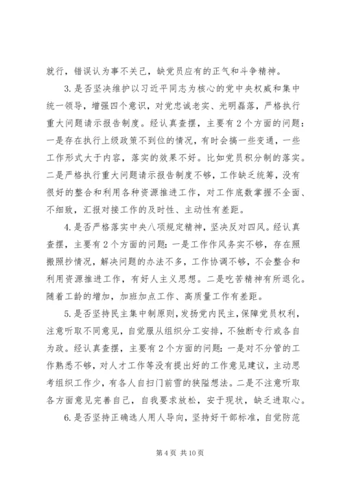 对照党章党规找差距个人检视材料.docx