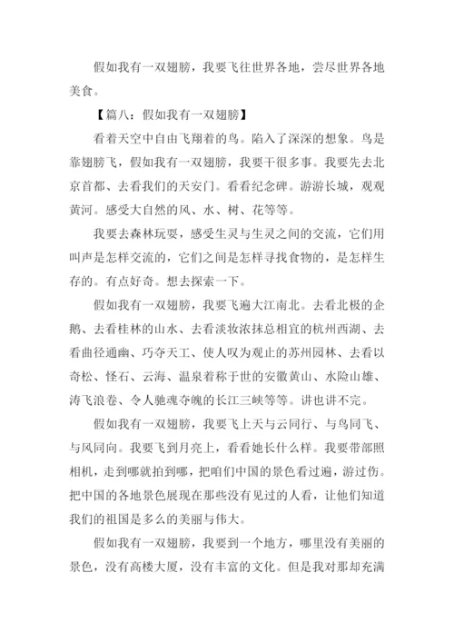 假如我有一双翅膀作文-4.docx