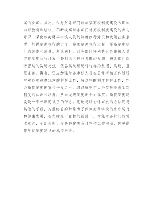 高校制度建设论文.docx
