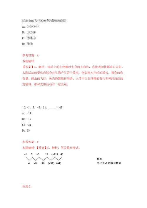 2021年12月广东中山翠亨新区招考聘用职员12人模拟卷4