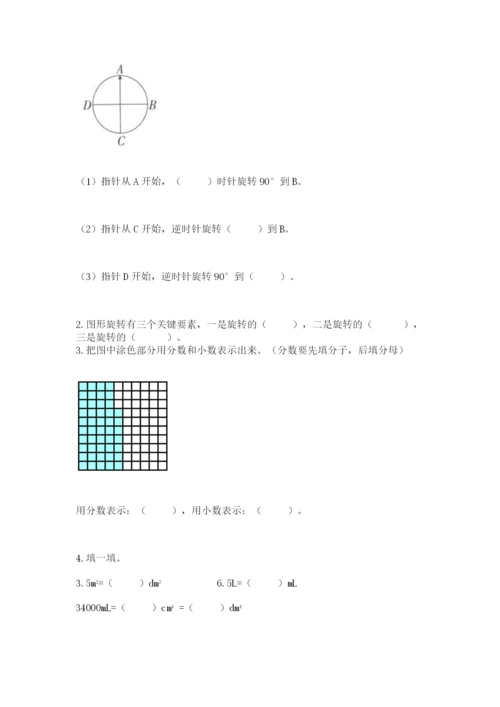人教版五年级下册数学期末考试试卷附完整答案（必刷）.docx
