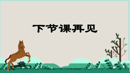 第16课 《田忌赛马》第二课时（教学课件）