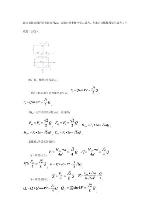 2023年天津大学机械原理与机械设计考研专业课真题及答案.docx