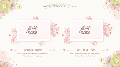 我们结婚啦婚礼纪念册电子相册PPT