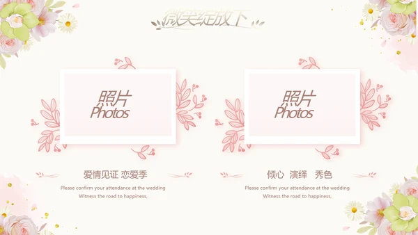 我们结婚啦婚礼纪念册电子相册PPT
