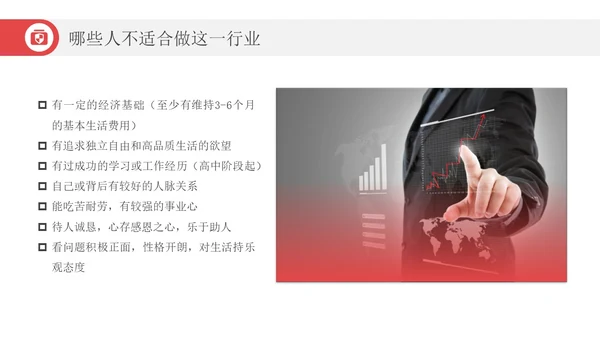 红色简约风增长箭头保险增员保险公司宣传PPT课件