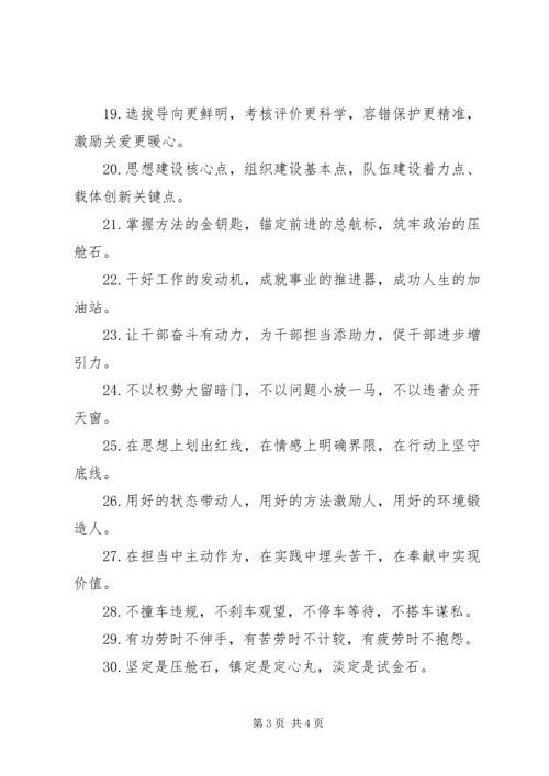 公文写作关于“组织工作”的排比句.docx
