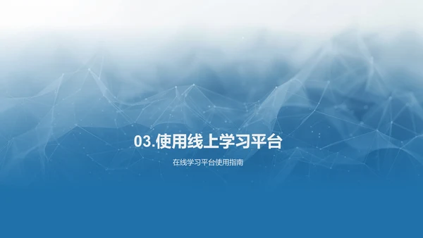 线上学习实用指南PPT模板