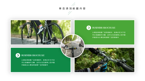 绿色健康运动户外运动户外骑行PPT模板