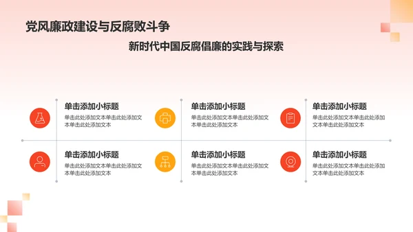 红色党政风党政党建思想教育PPT模板