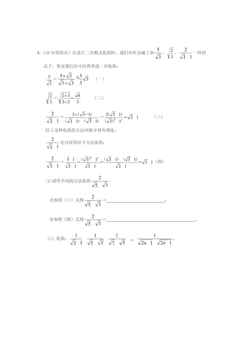 21.2-二次根式的乘法(2)-通州市五接中学中考试题演练习.docx