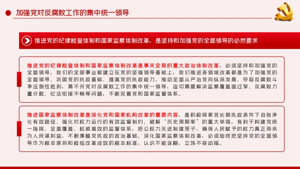 党风廉政反腐倡廉专题微党课模板
