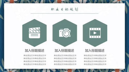 女生的个人简历通用PPT模板
