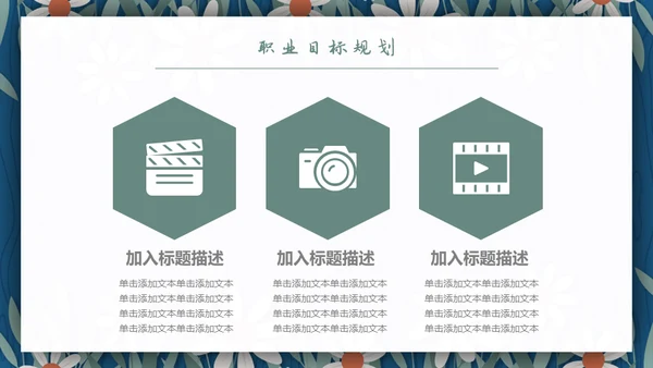 女生的个人简历通用PPT模板