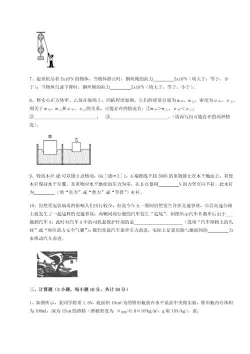 第二次月考滚动检测卷-重庆市江津田家炳中学物理八年级下册期末考试综合练习B卷（附答案详解）.docx