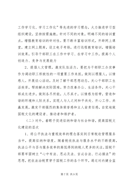 国税文化建设调研报告.docx