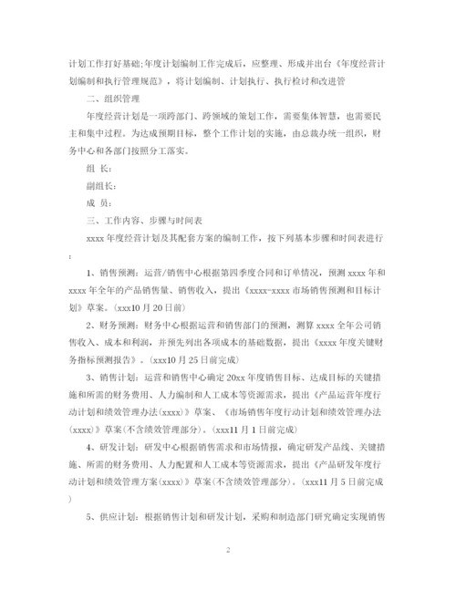 精编之公司年度经营计划书.docx