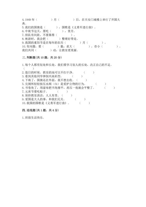 部编版二年级上册道德与法治期中测试卷含答案（a卷）.docx