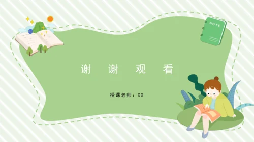 第八章  二元一次方程   复习课件（共12张PPT）