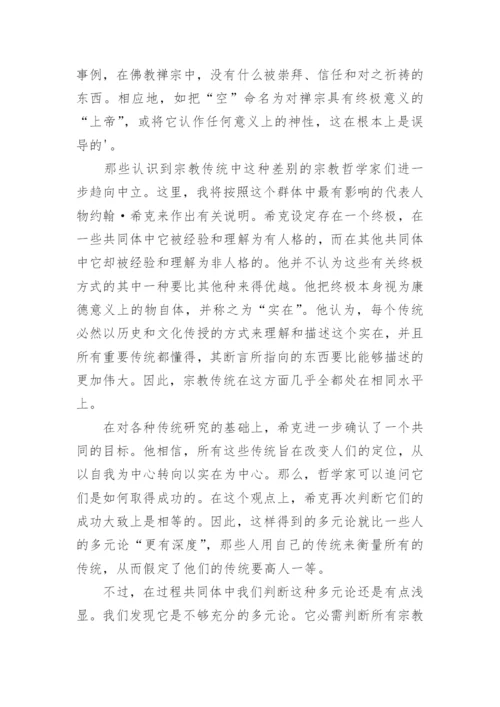 深度多元论的哲学论文.docx