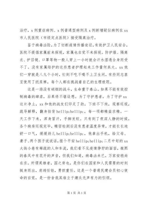 最新疫情防控先进事迹五篇.docx