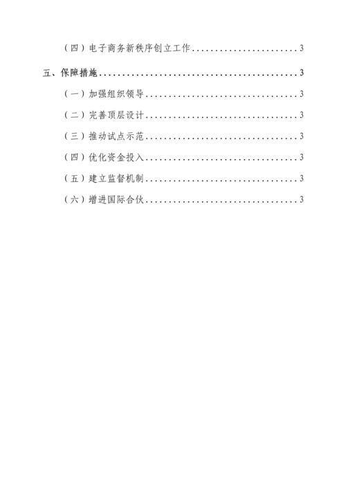 电子商务十三五发展重点规划.docx